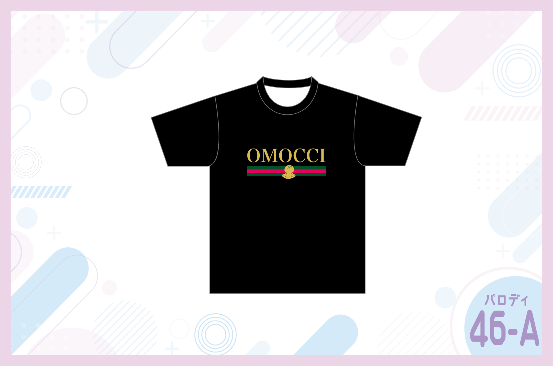 GUCCI（グッチ）風クラスTシャツを作る方法 –
