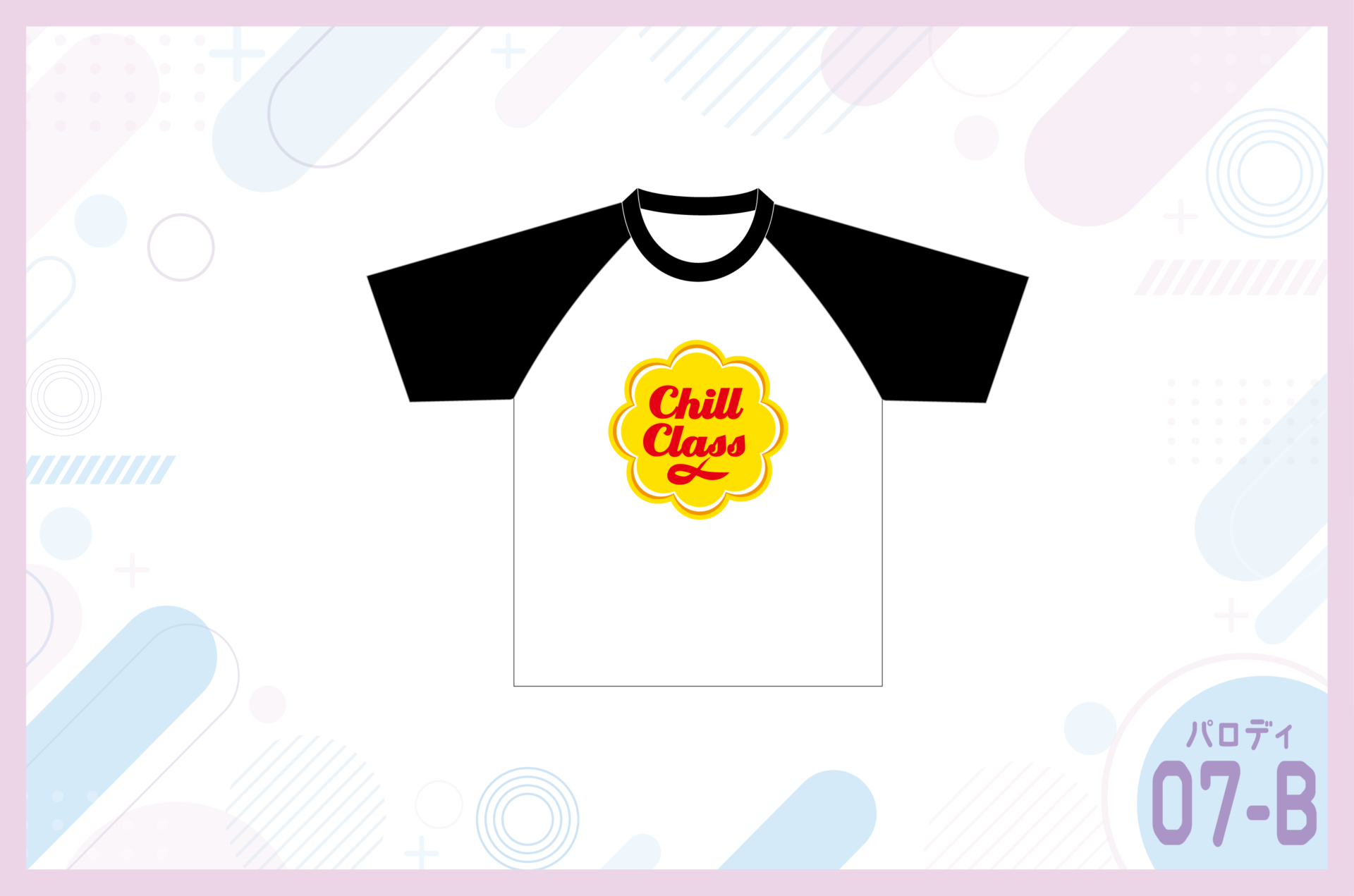 チュッパチャップス風クラスTシャツを作る方法 –