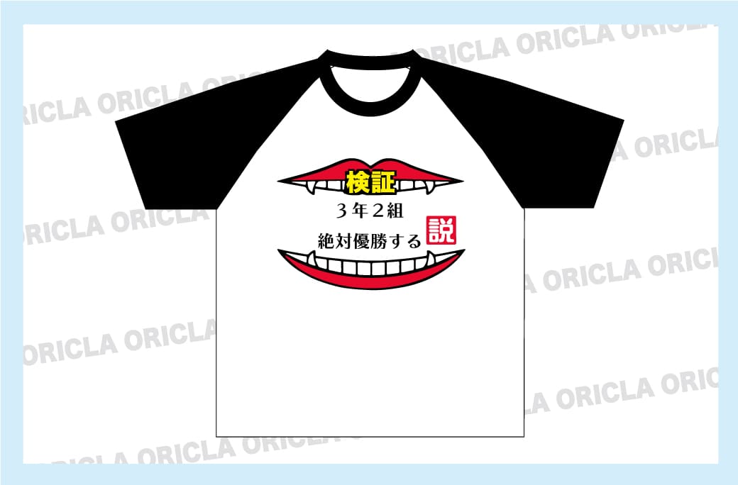 水曜日のダウンタウン風クラスTシャツを作る方法 –