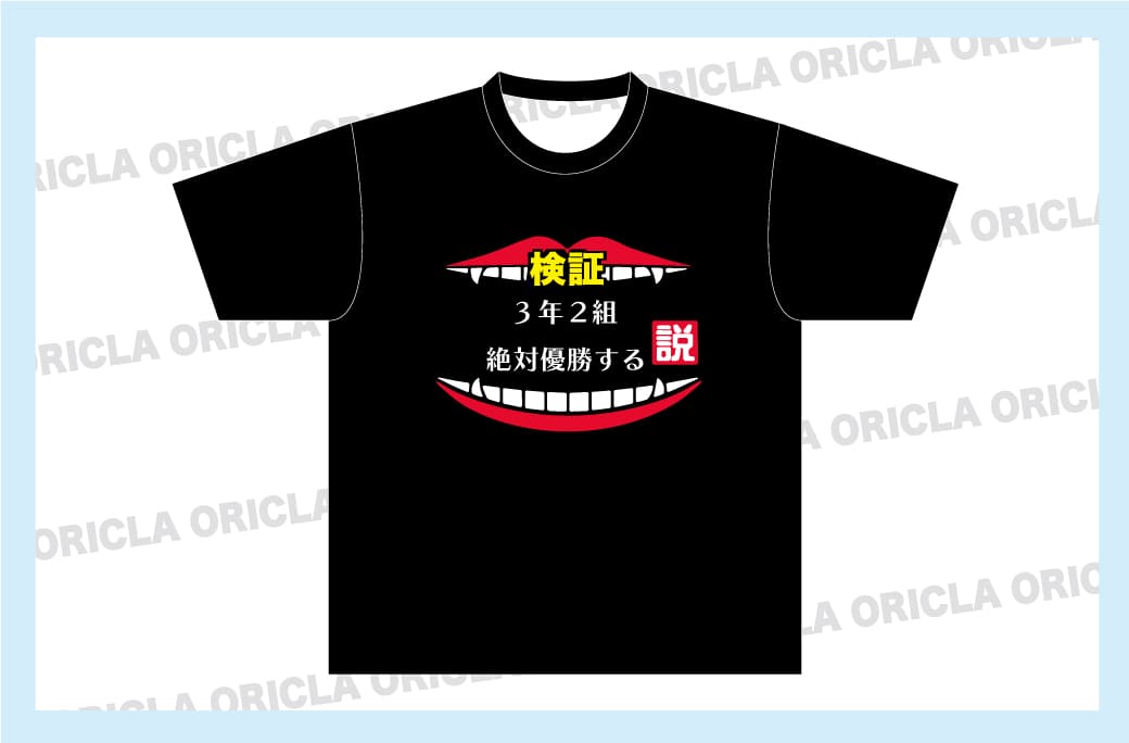水曜日のダウンタウン風クラスTシャツを作る方法 –