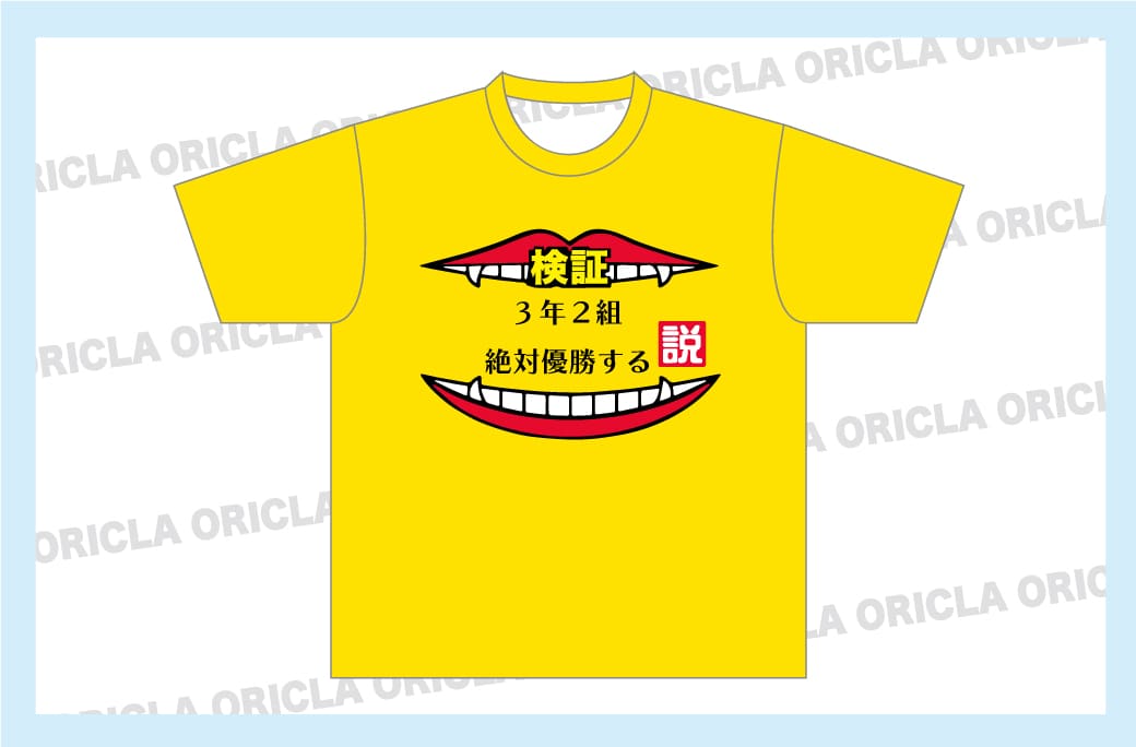水曜日のダウンタウン風クラスTシャツを作る方法 –