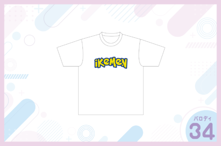 ポケモン34