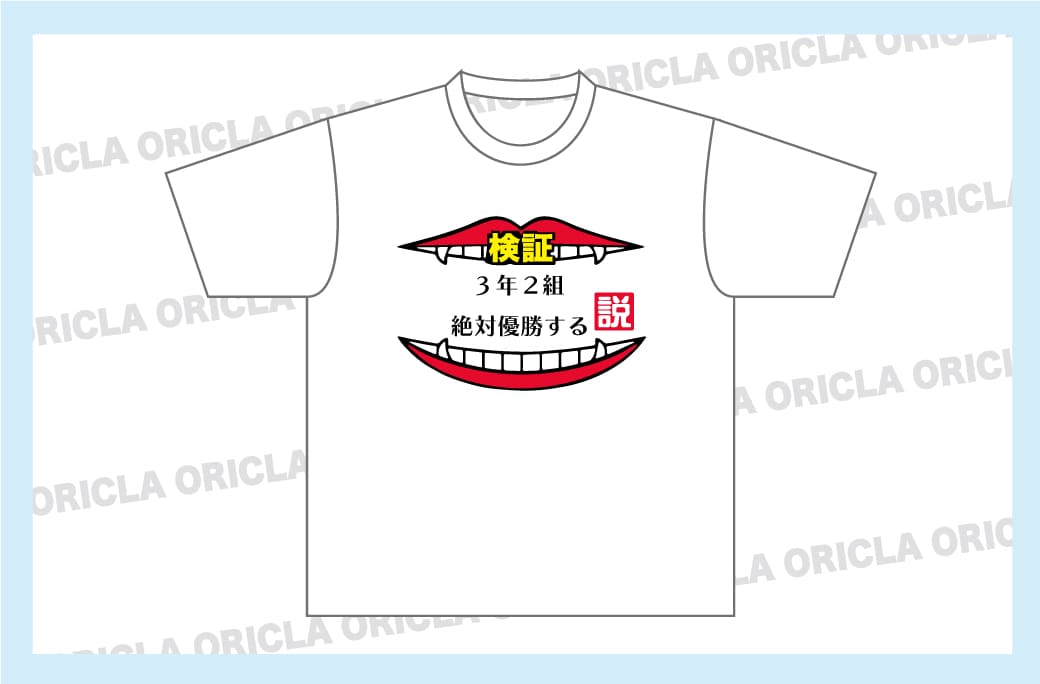 水曜日のダウンタウン風クラスTシャツを作る方法
