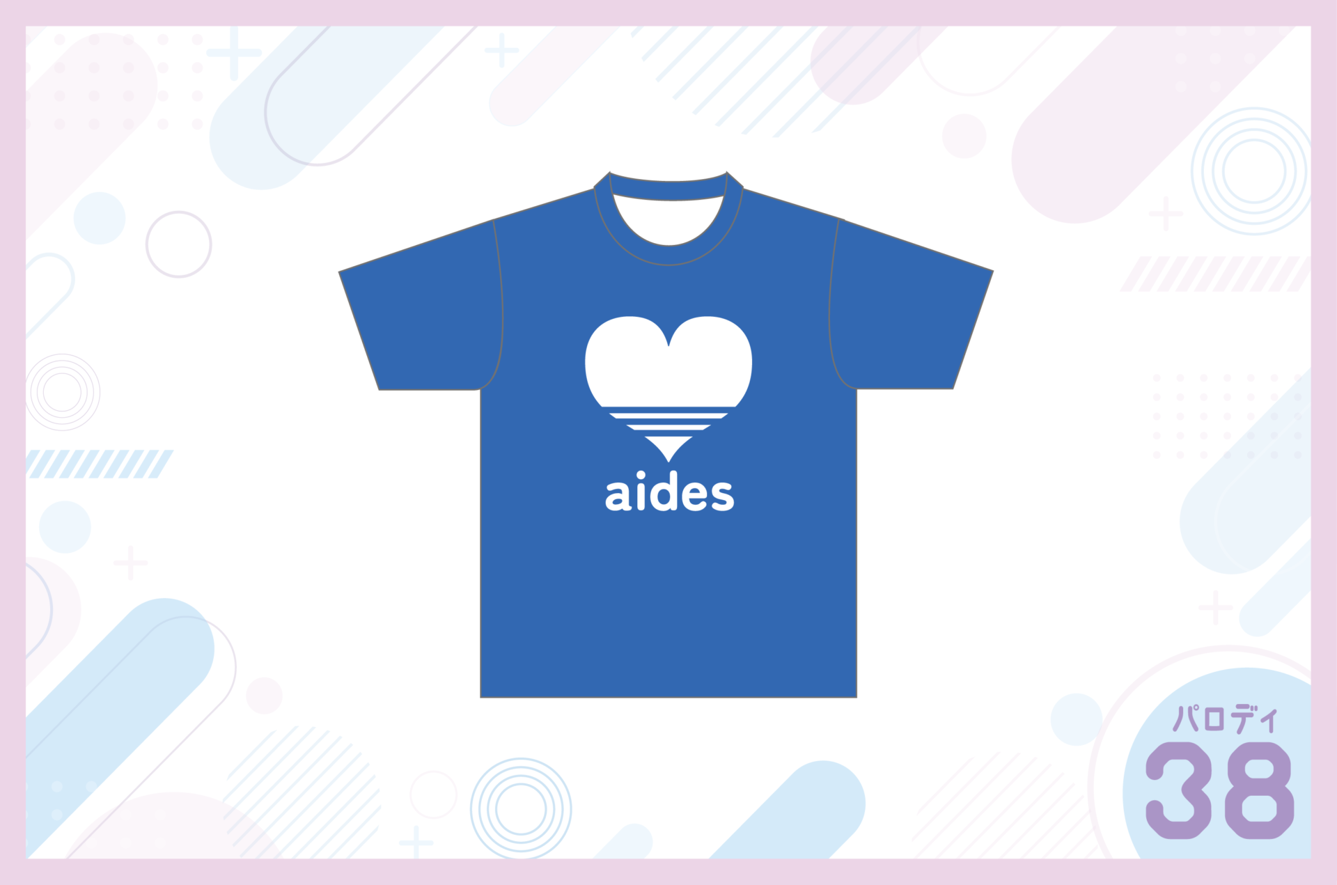 adidas風クラスTシャツを作る方法