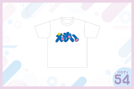 ドラえもん54