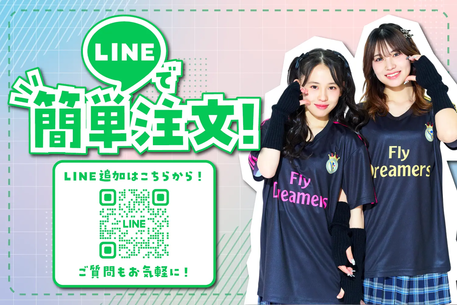 LINEで簡単注文