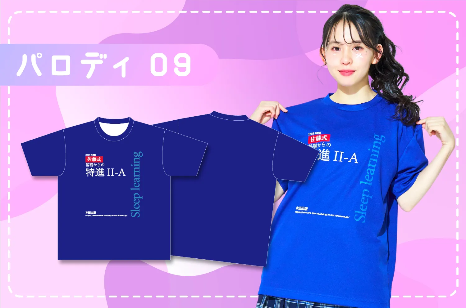 チャート式風クラスTシャツを作る方法